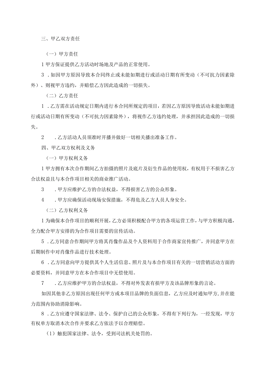 商家线下活动直播合作协议模板（根据民法典新修订）.docx_第3页