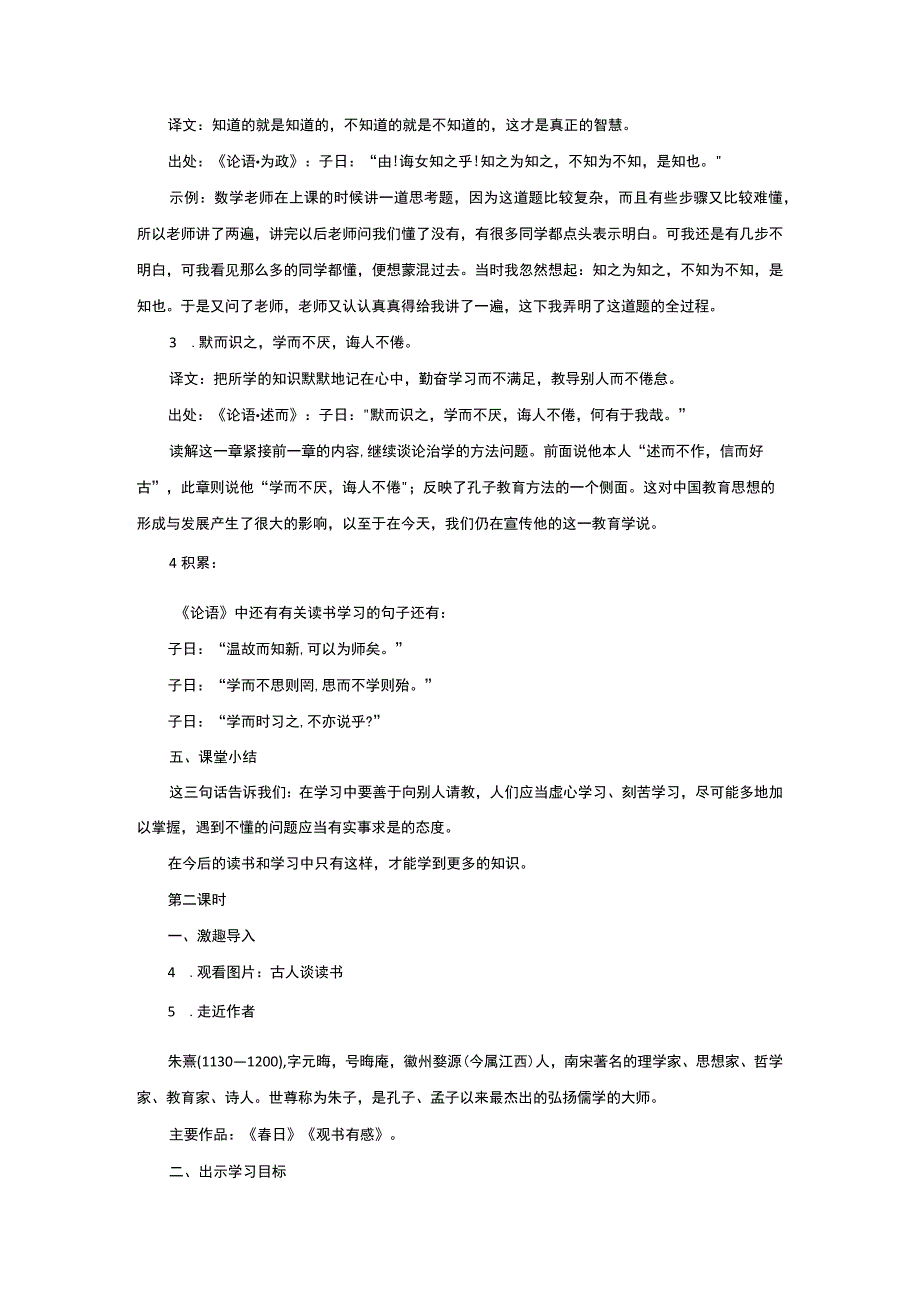 古人谈读书教学设计.docx_第3页