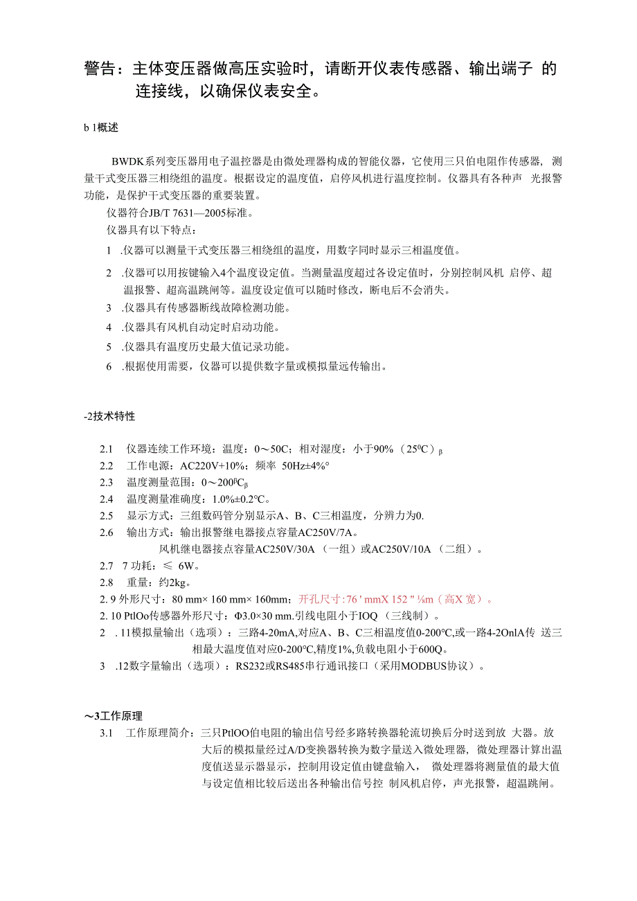 变压器用电子温控器使用说明书.docx_第2页