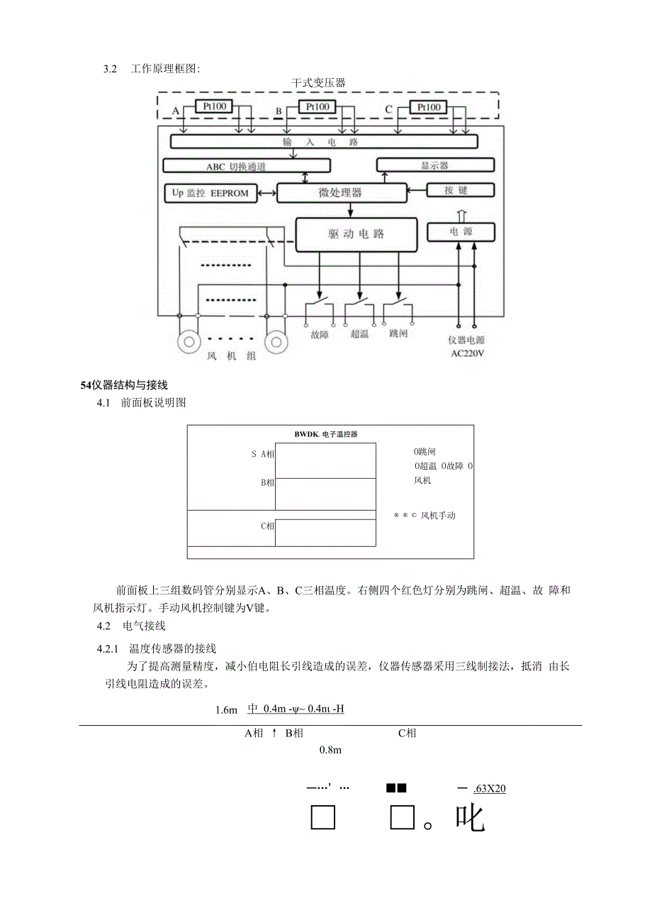 变压器用电子温控器使用说明书.docx_第3页