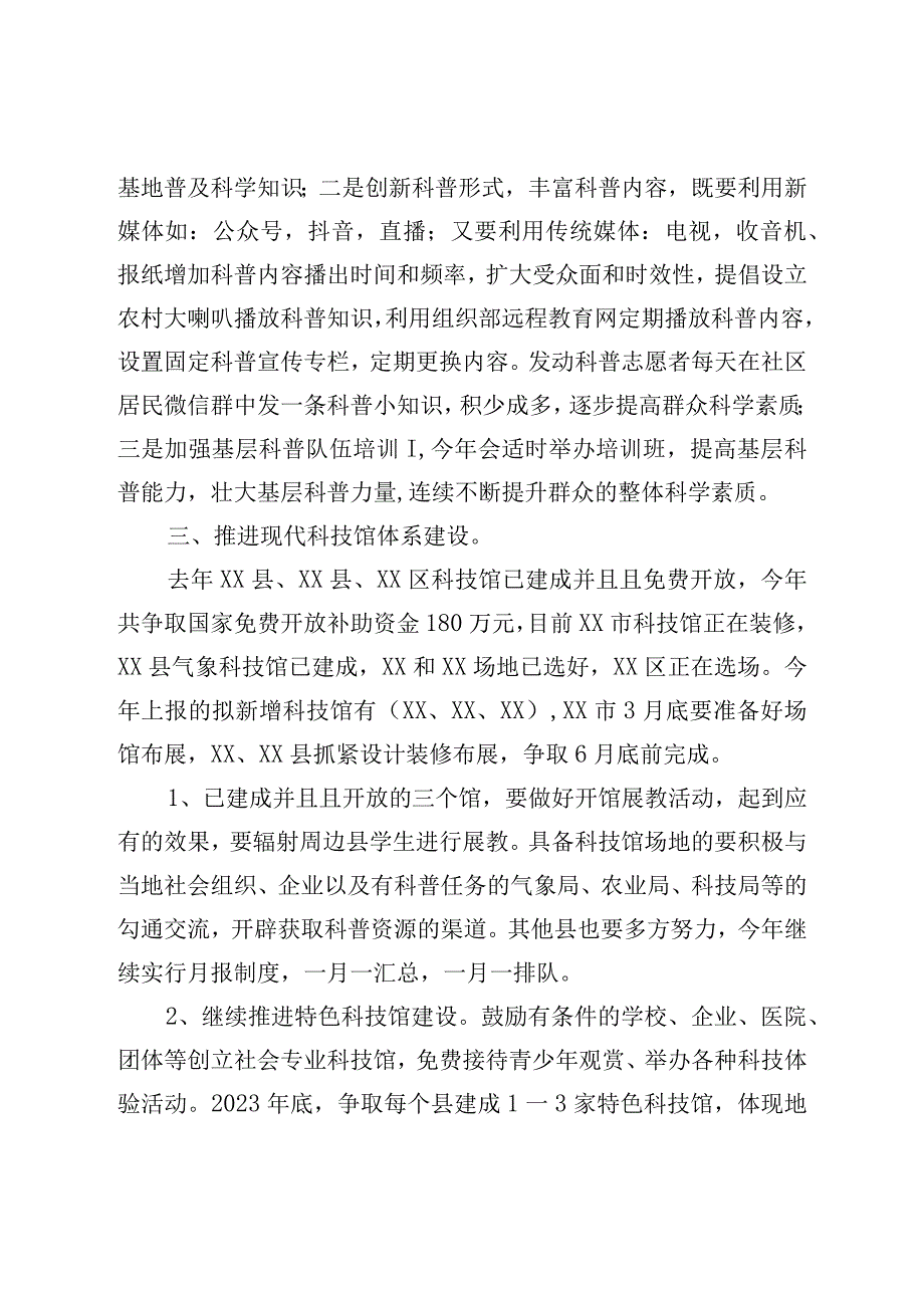 在全市科协系统工作会议上的发言.docx_第2页