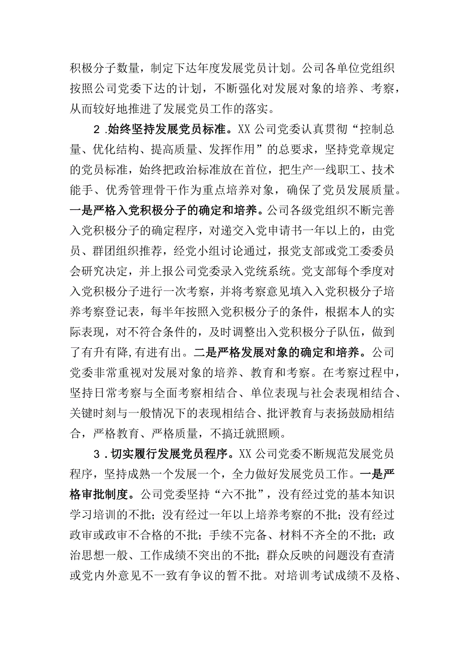 国有企业发展党员工作排查报告.docx_第2页