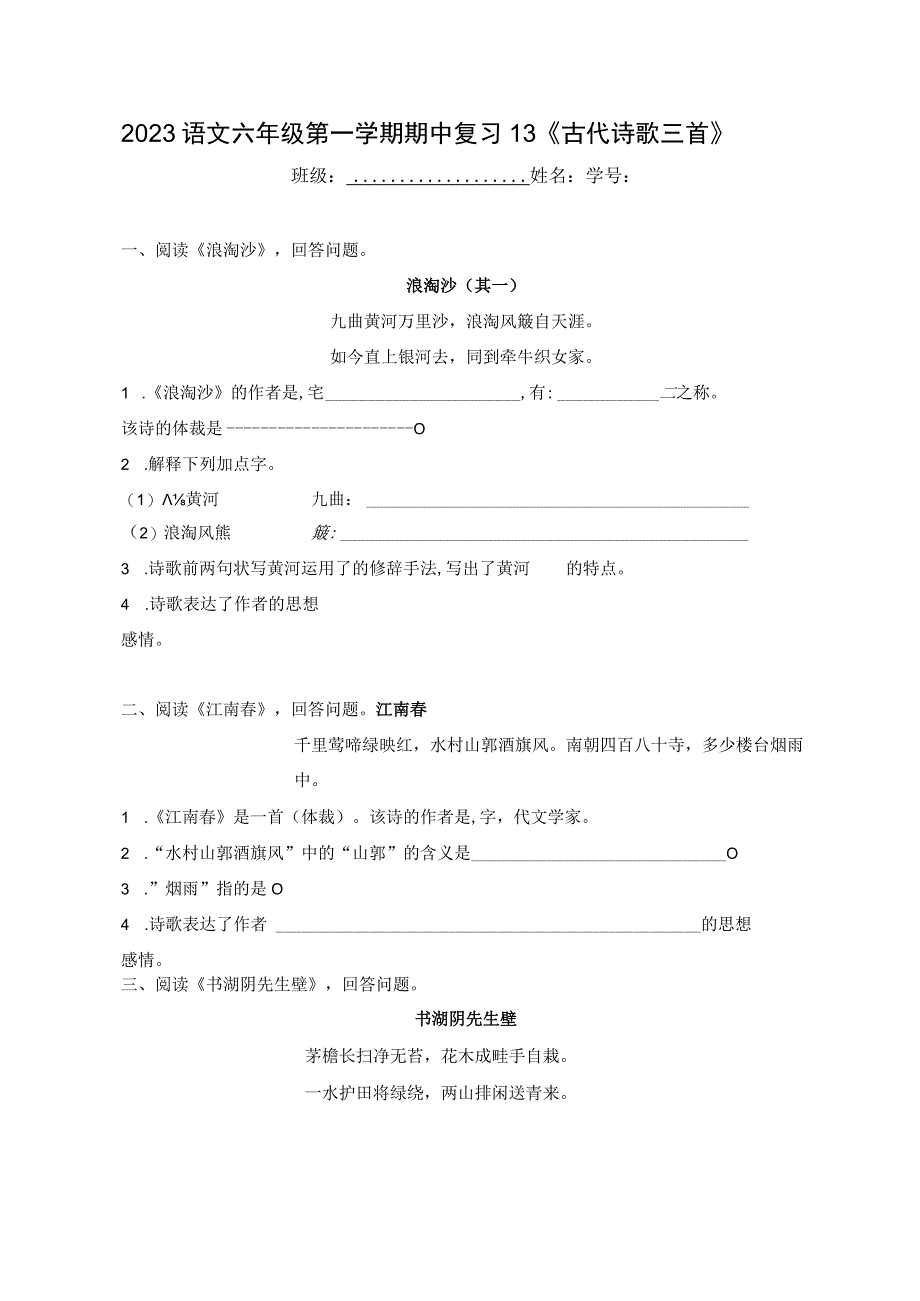 古代诗歌三首复习课练习及教学设计.docx_第1页