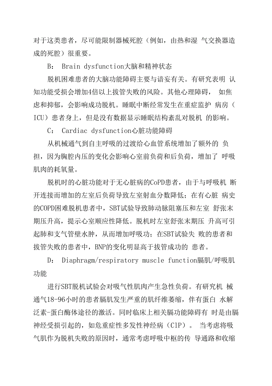 呼吸机脱机困难原因ABCDE.docx_第2页