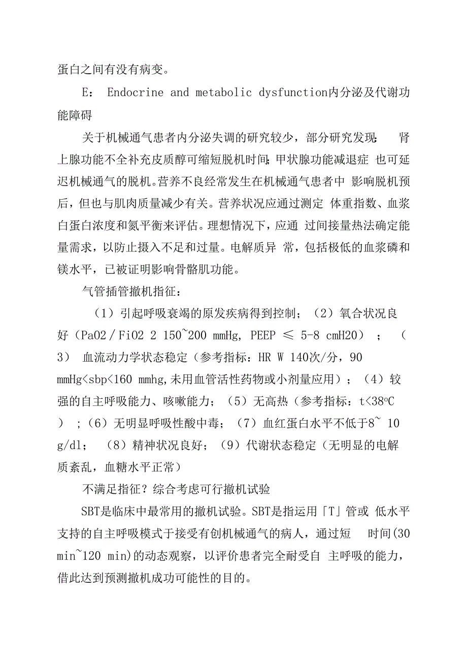 呼吸机脱机困难原因ABCDE.docx_第3页