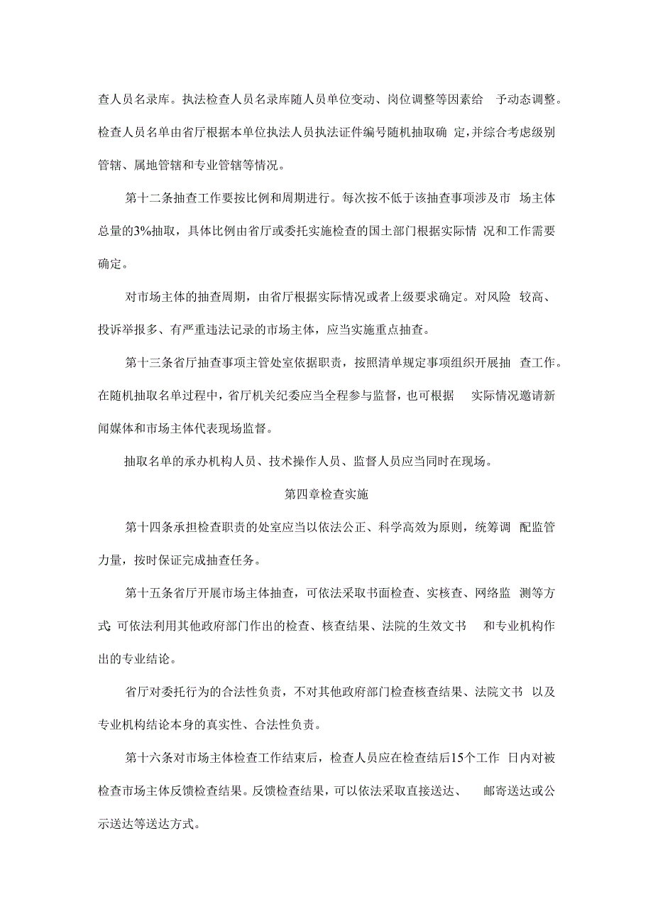 吉林省国土资源厅 _ 双随机一公开 _ 实施细则试行.docx_第3页