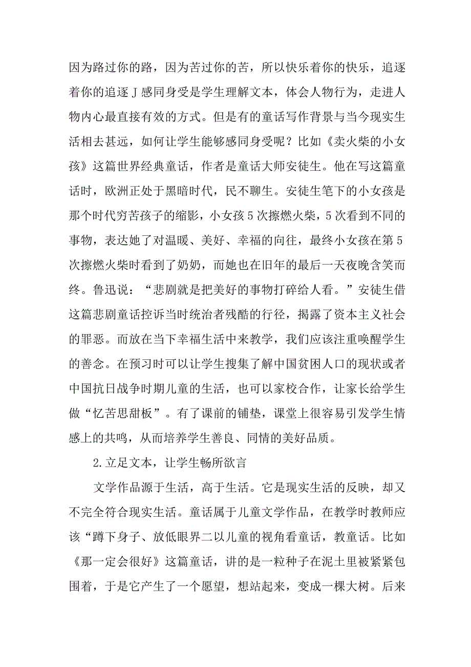 向美而生浸润童心——三年级上册童话单元教学初探.docx_第3页