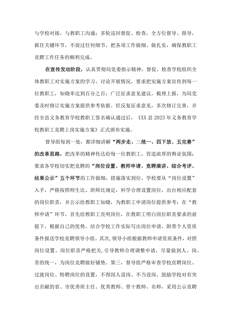 发展中心县管校聘工作汇报.docx_第3页