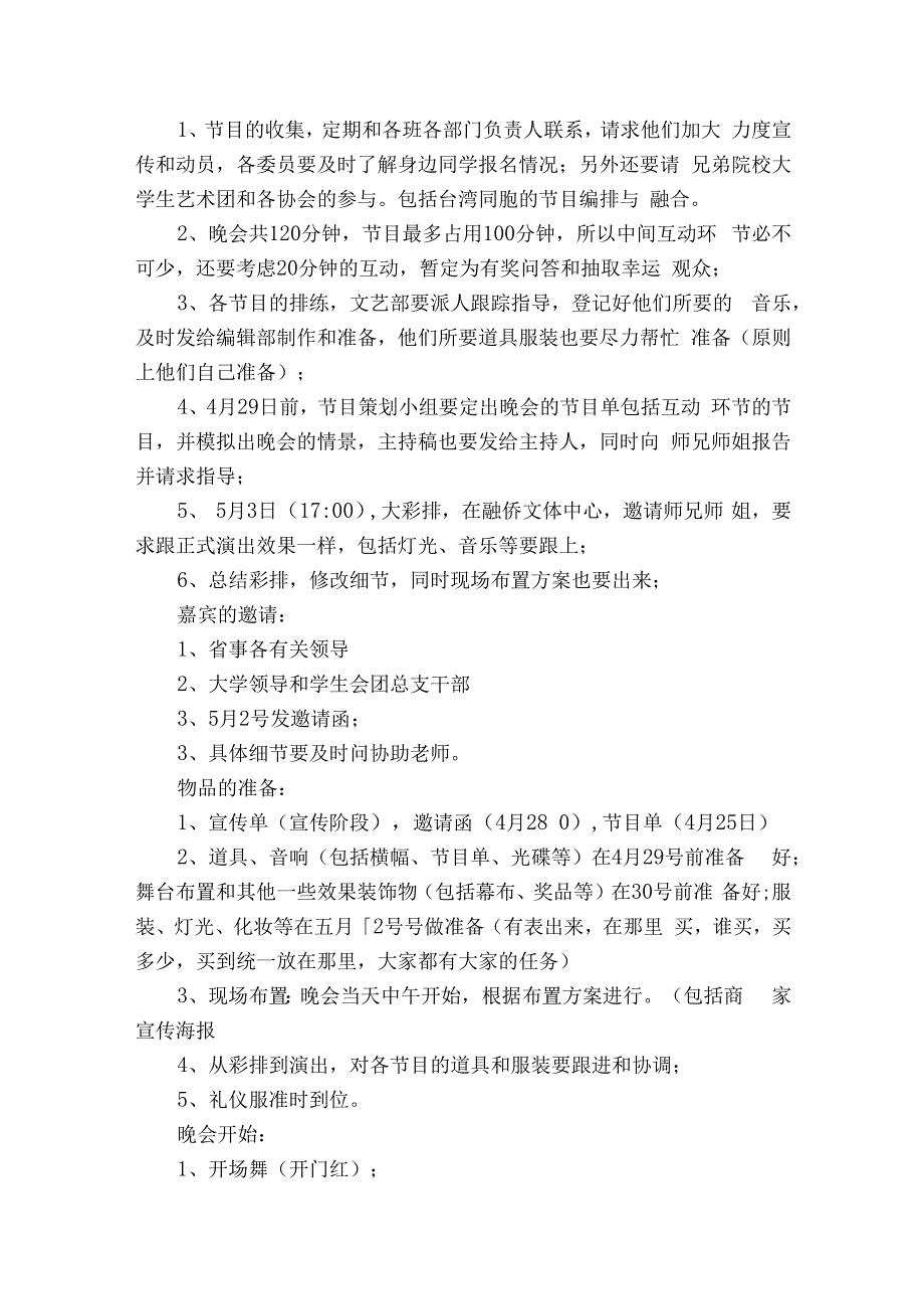 团支部活动方案_团日活动（精选8篇）.docx_第2页