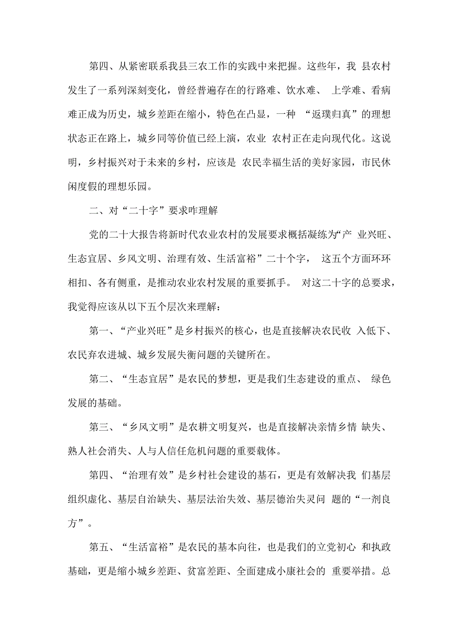 国企单位2023年开展乡村振兴项目启动会发言稿 合计7份.docx_第2页