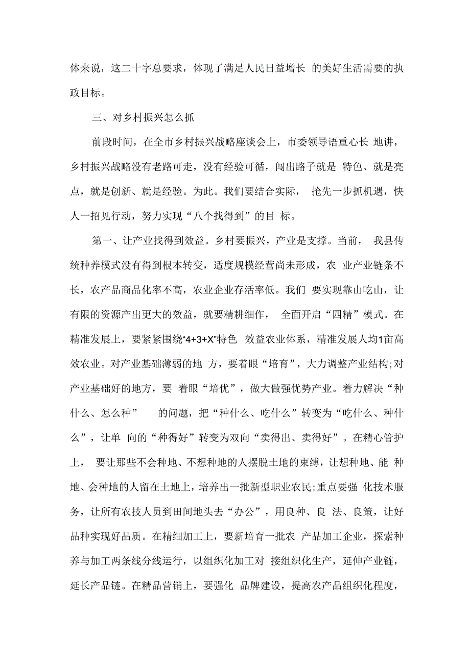 国企单位2023年开展乡村振兴项目启动会发言稿 合计7份.docx_第3页