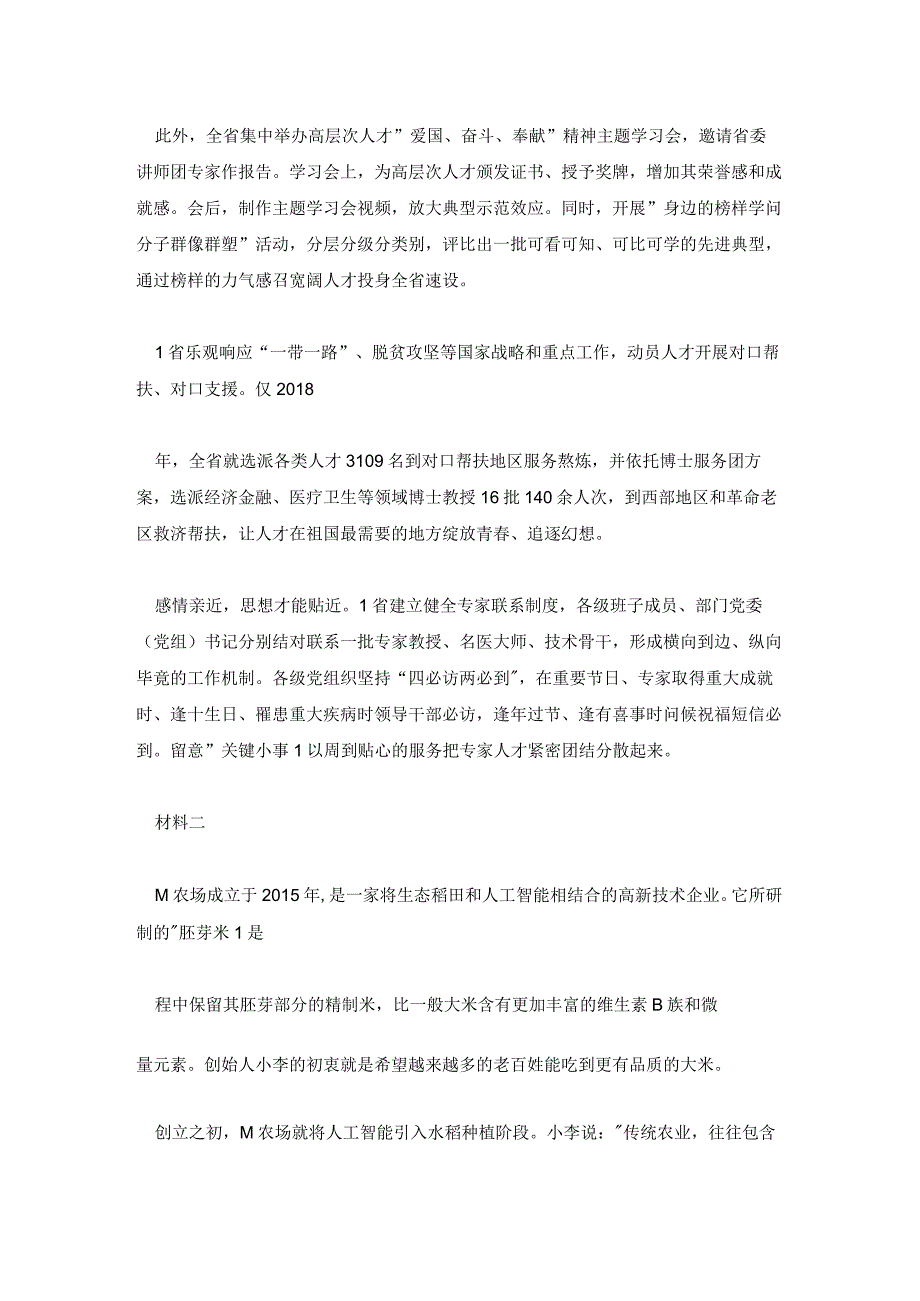 国家公务员考试申论真题及答案(副省级).docx_第2页