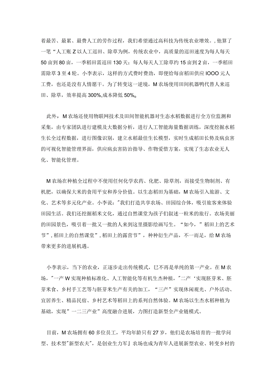 国家公务员考试申论真题及答案(副省级).docx_第3页