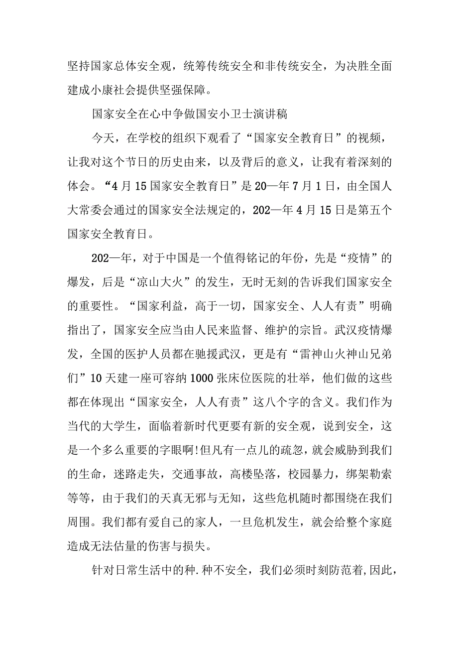 国家安全在心中争做国安小卫士演讲稿.docx_第2页