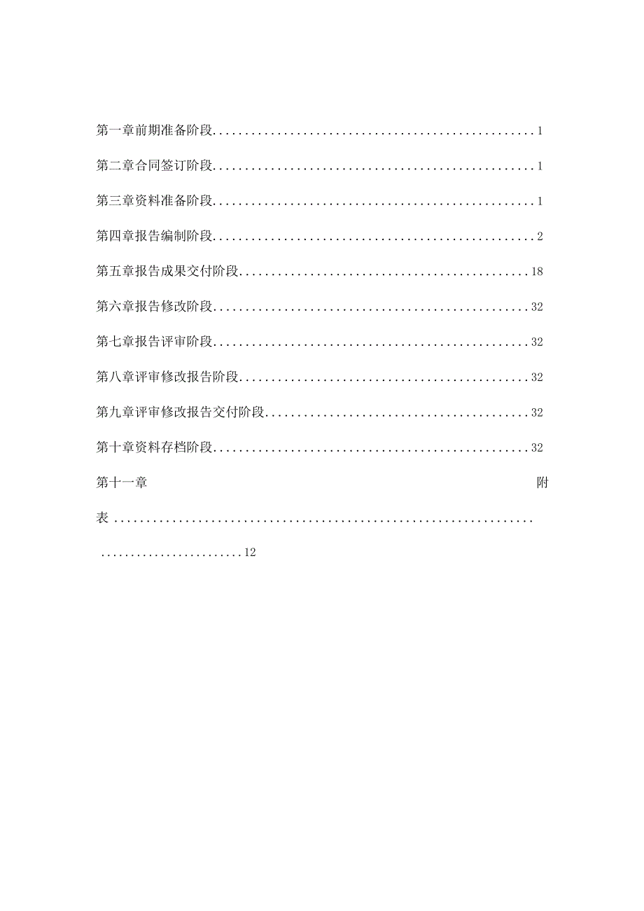 可研工程咨询业务手册.docx_第2页