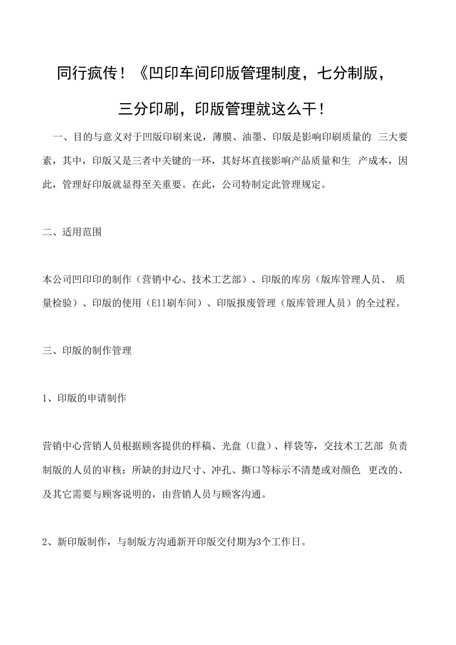 同行疯传！凹印车间印版管理制度七分制版三分印刷印版管理就这么干！.docx_第1页