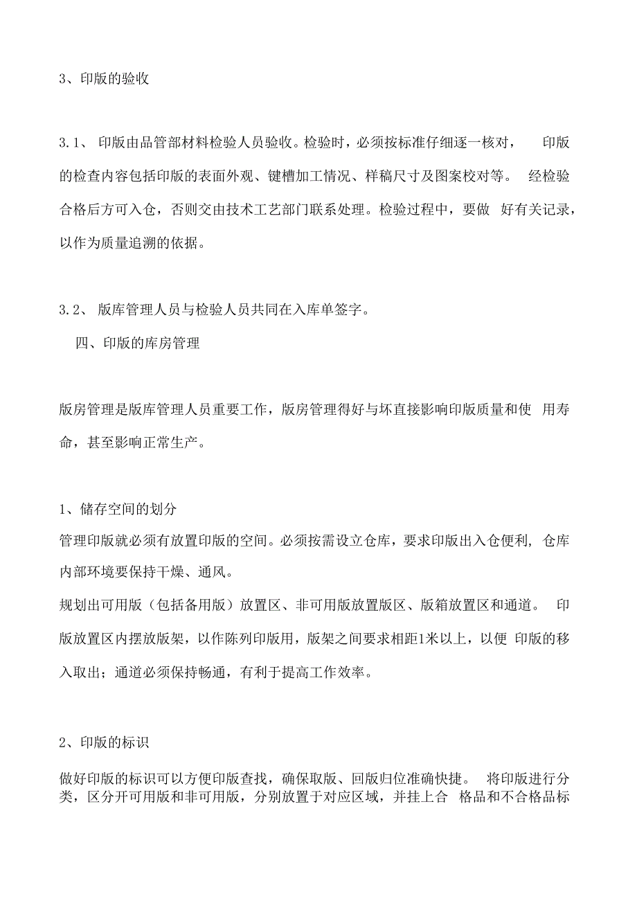 同行疯传！凹印车间印版管理制度七分制版三分印刷印版管理就这么干！.docx_第2页