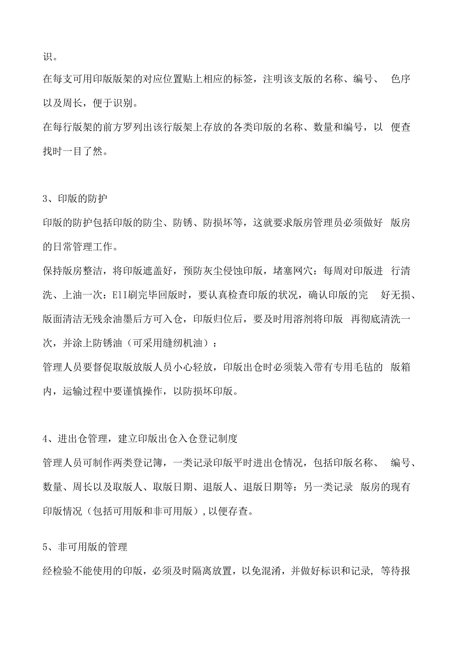 同行疯传！凹印车间印版管理制度七分制版三分印刷印版管理就这么干！.docx_第3页