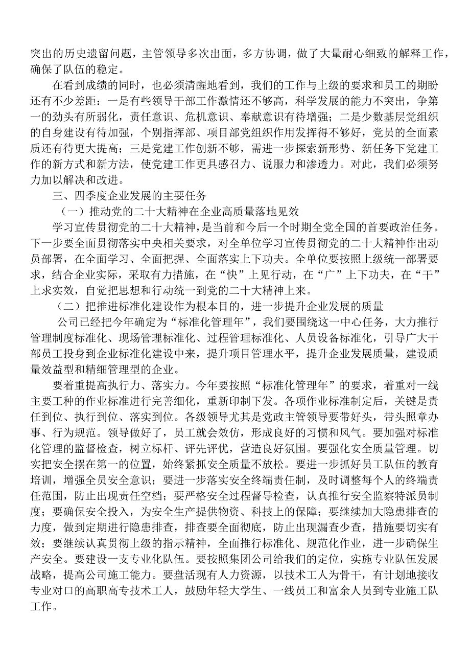 国企书记在党委全委扩大会上的报告.docx_第3页