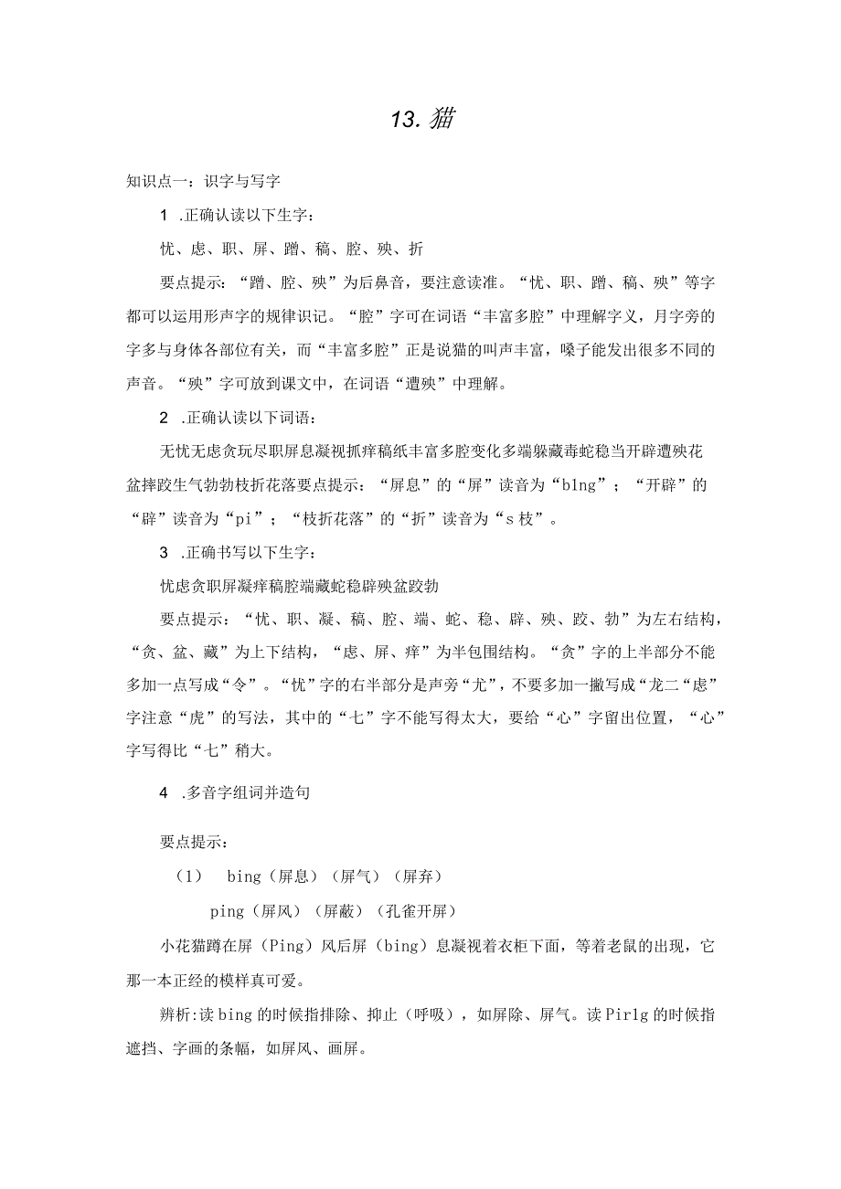 四年级下册第四单元知识点.docx_第1页