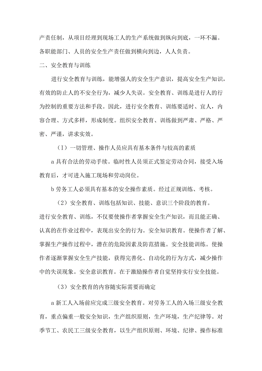 响应安全生产月 安全管理落实化（北京现代）.docx_第2页