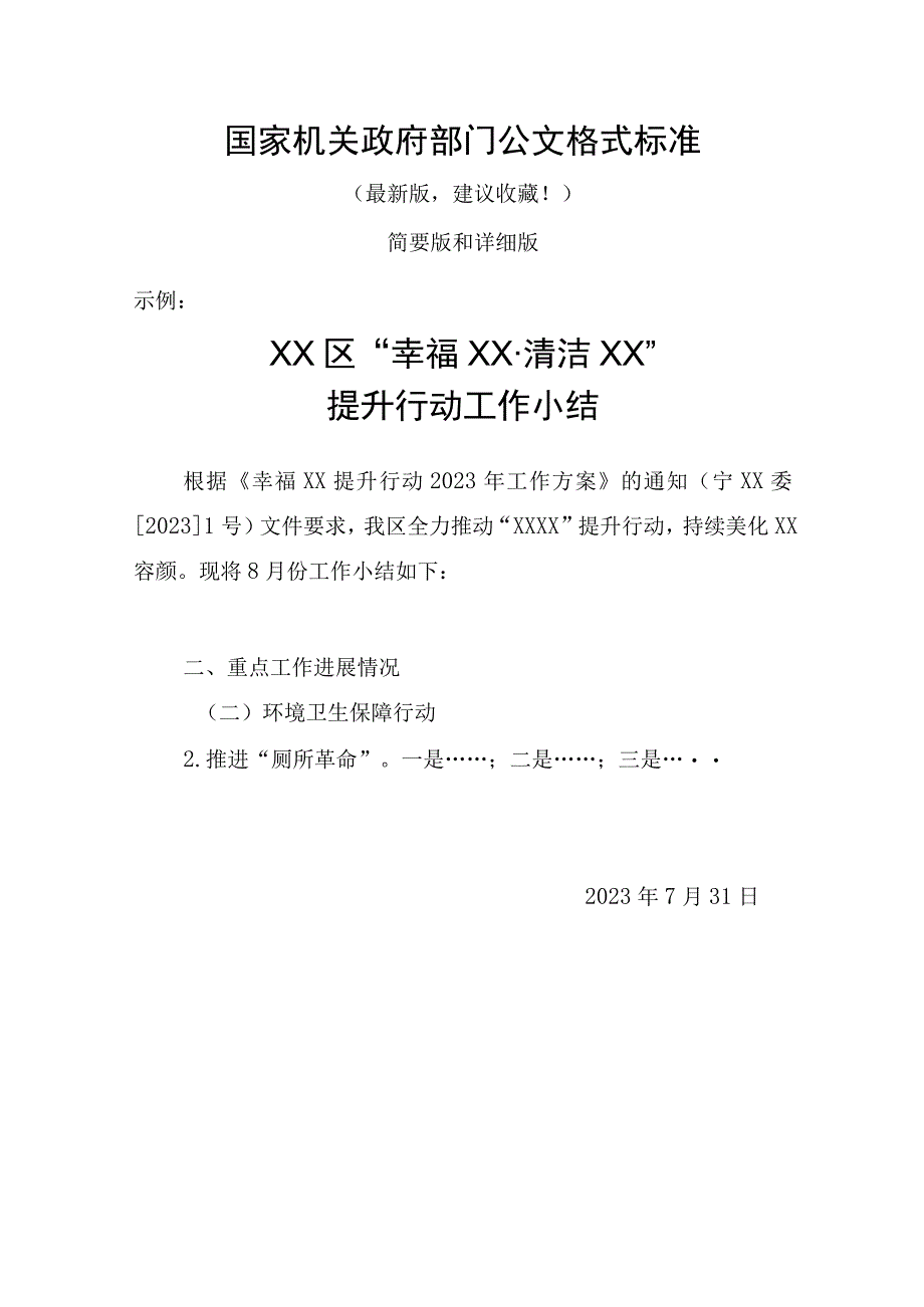 国家机关政府部门公文格式标准（最新版建议收藏）(3).docx_第1页