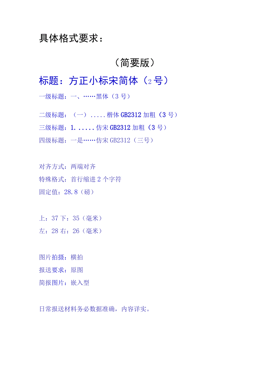 国家机关政府部门公文格式标准（最新版建议收藏）(3).docx_第2页