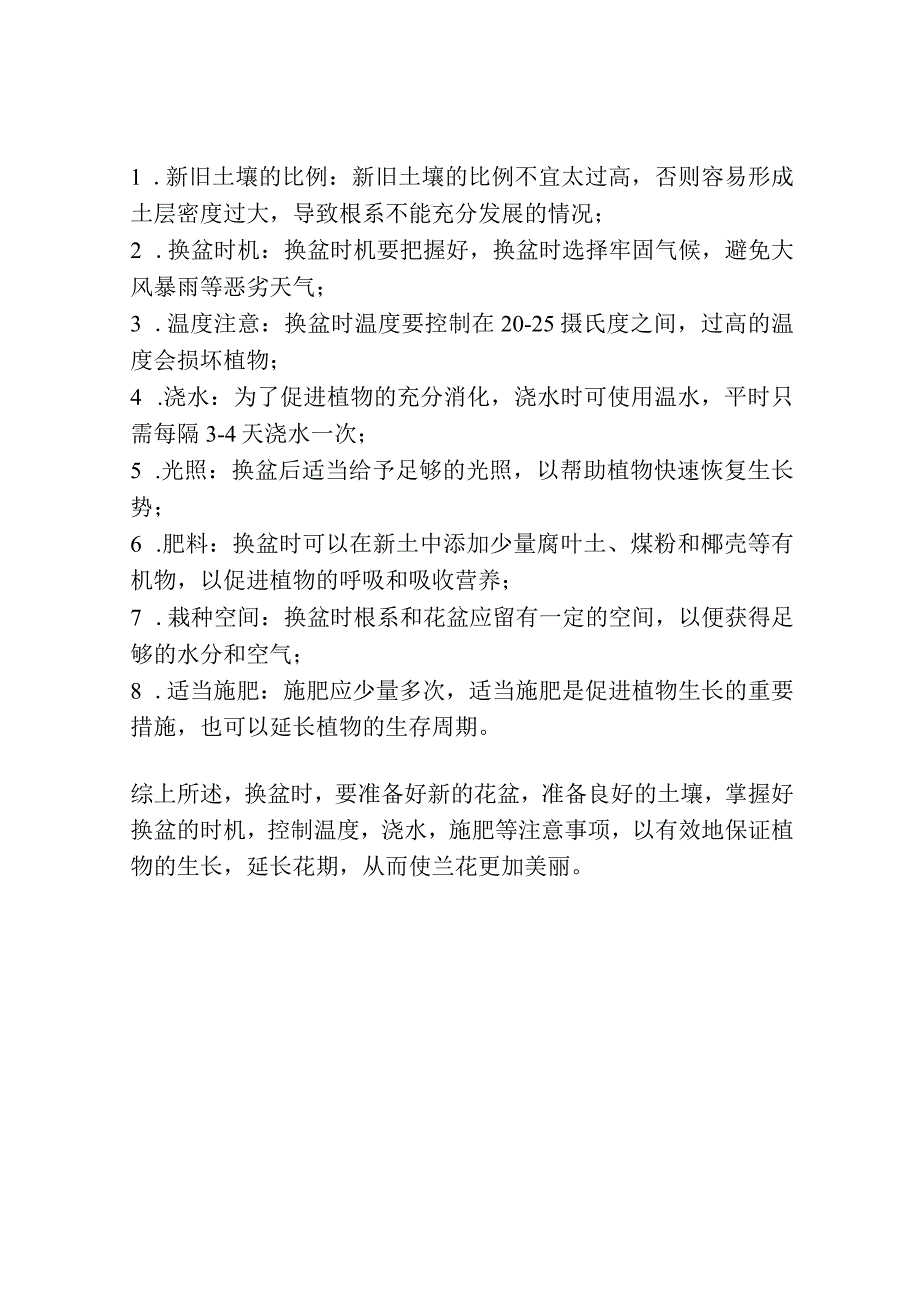 君子兰换盆方法和注意事项.docx_第2页