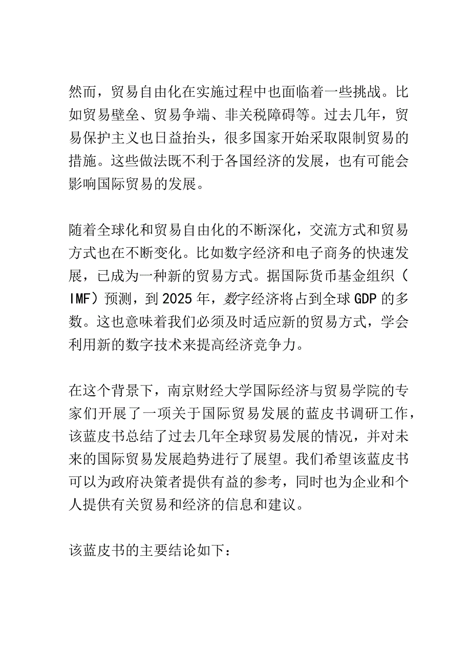 国际贸易发展蓝皮书发布会演讲稿精选.docx_第2页