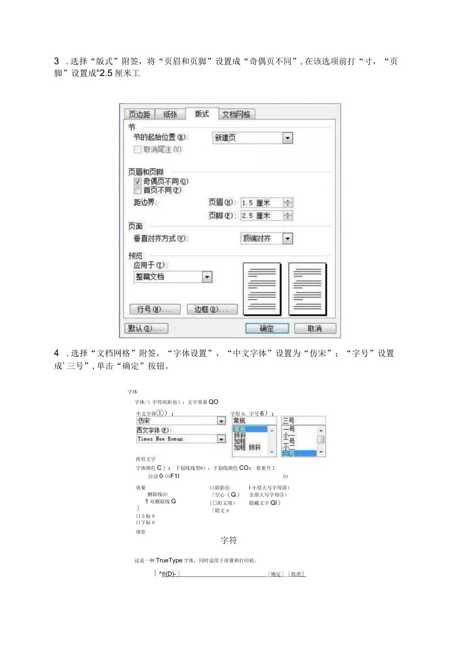 国家机关政府部门公文格式标准（2023最新建议收藏）(4).docx_第3页