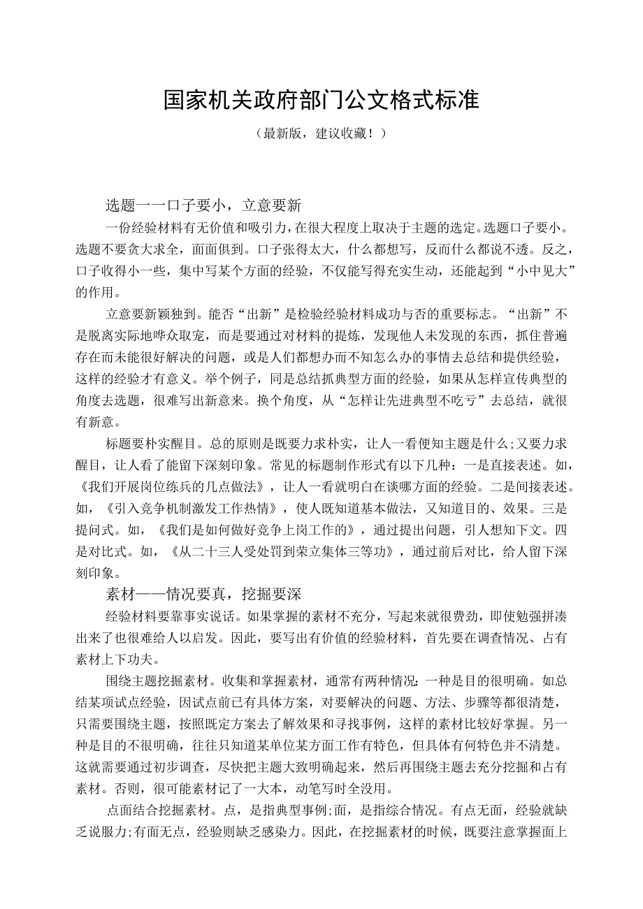 国家机关政府部门公文格式标准（最新建议收藏）.docx_第1页