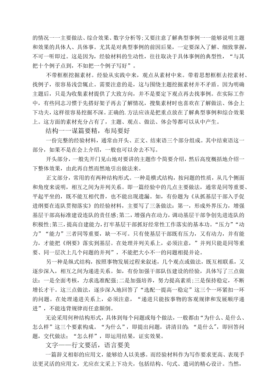 国家机关政府部门公文格式标准（最新建议收藏）.docx_第2页