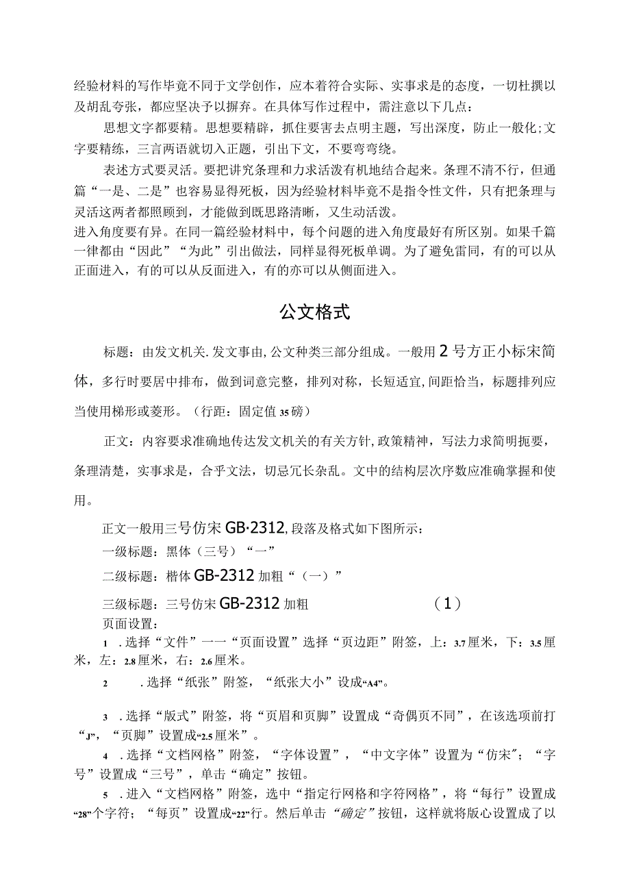 国家机关政府部门公文格式标准（最新建议收藏）.docx_第3页