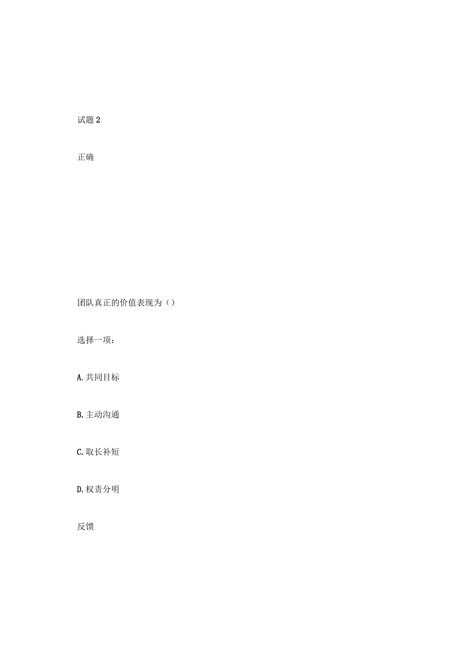 国家开放大学创业教育形考答案.docx_第3页