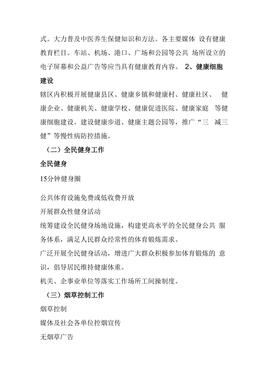 国家卫生城市现场评估重点内容健康教育和健康促进.docx_第3页