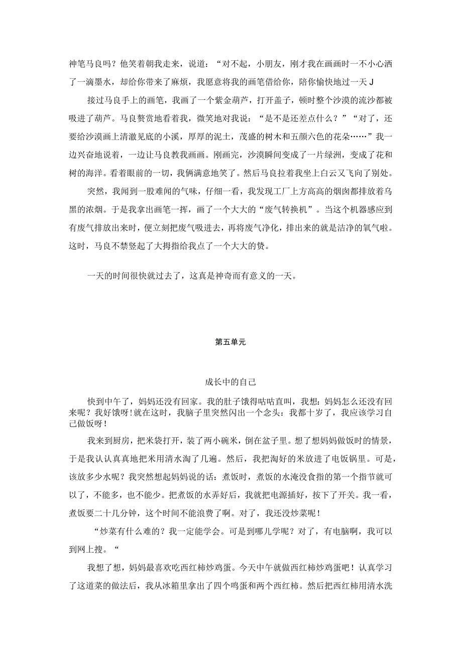 四年级上册习作整理8篇小范文.docx_第3页