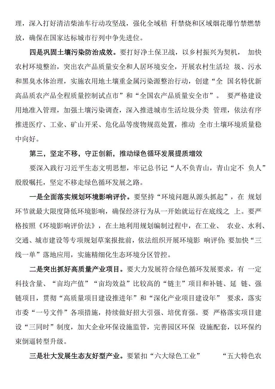 在全市生态环境保护工作会议上的讲话.docx_第3页