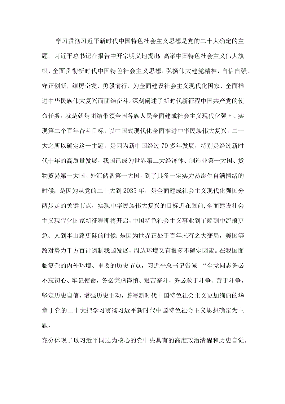 国企公司党委书记在2023年主题教育动员部署会工作会议上的讲话提纲(4篇)汇编供参考.docx_第2页