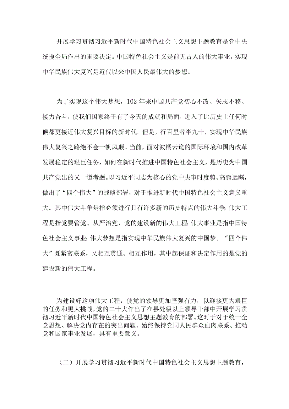 国企公司党委书记在2023年主题教育动员部署会工作会议上的讲话提纲(4篇)汇编供参考.docx_第3页