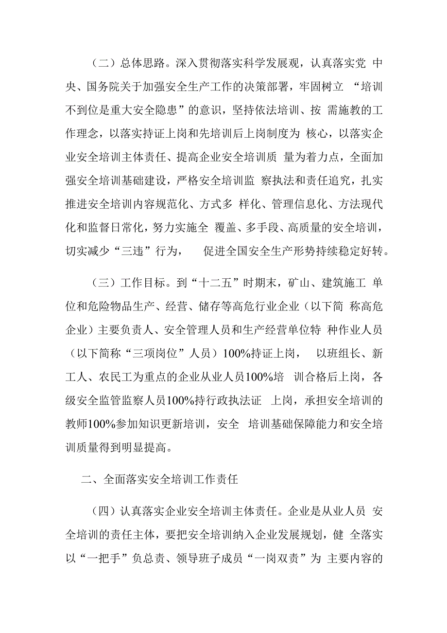 国务院安委会关于进一步加强安全培训工作的决定(安委〔2012〕10号).docx_第2页