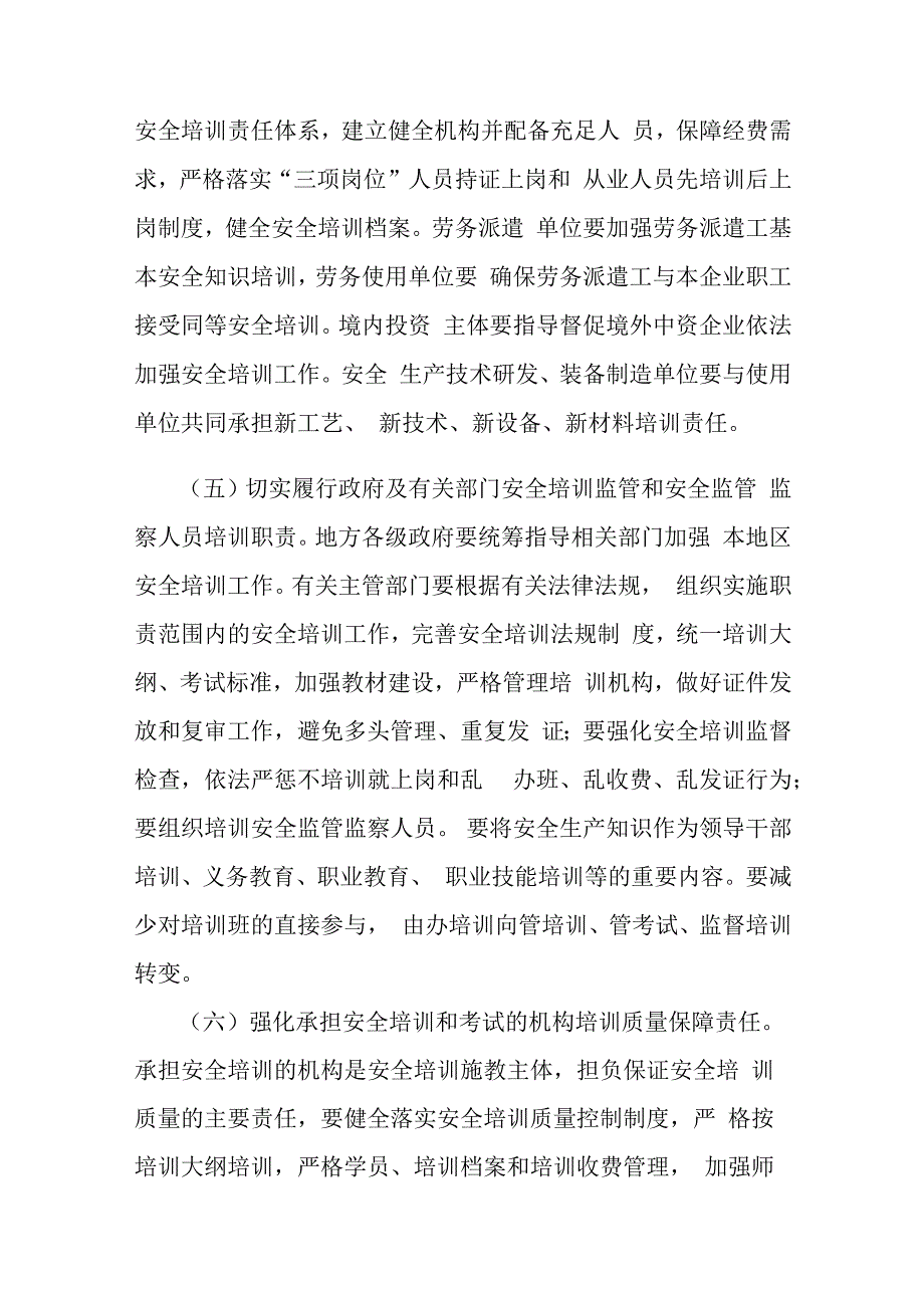 国务院安委会关于进一步加强安全培训工作的决定(安委〔2012〕10号).docx_第3页