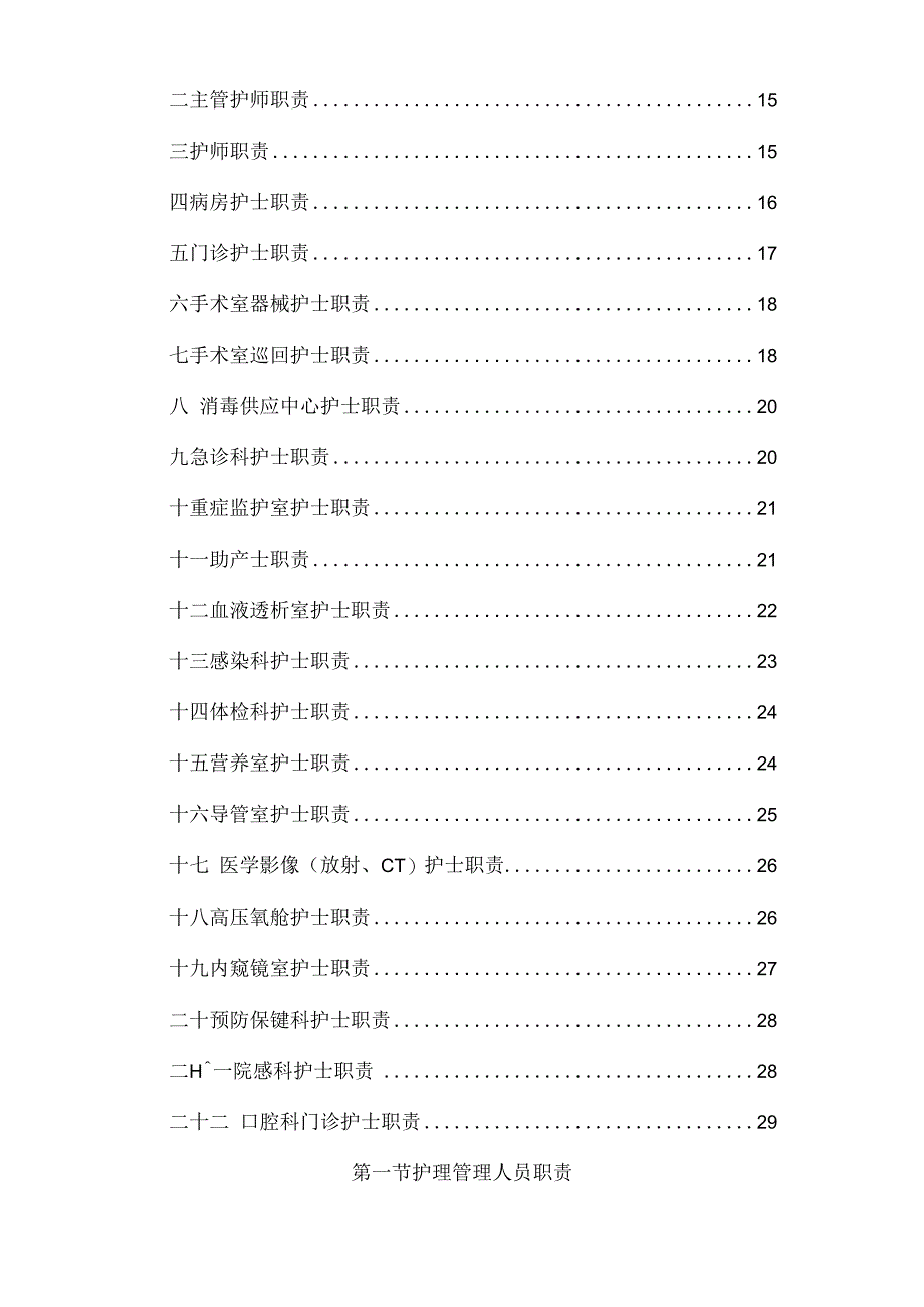 各级护士的岗位职责.docx_第2页