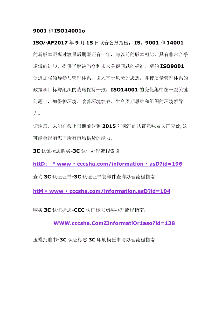 国际认可论坛第201713号决议认证机构向ISO9001和ISO14001过渡的重要信息.docx_第2页