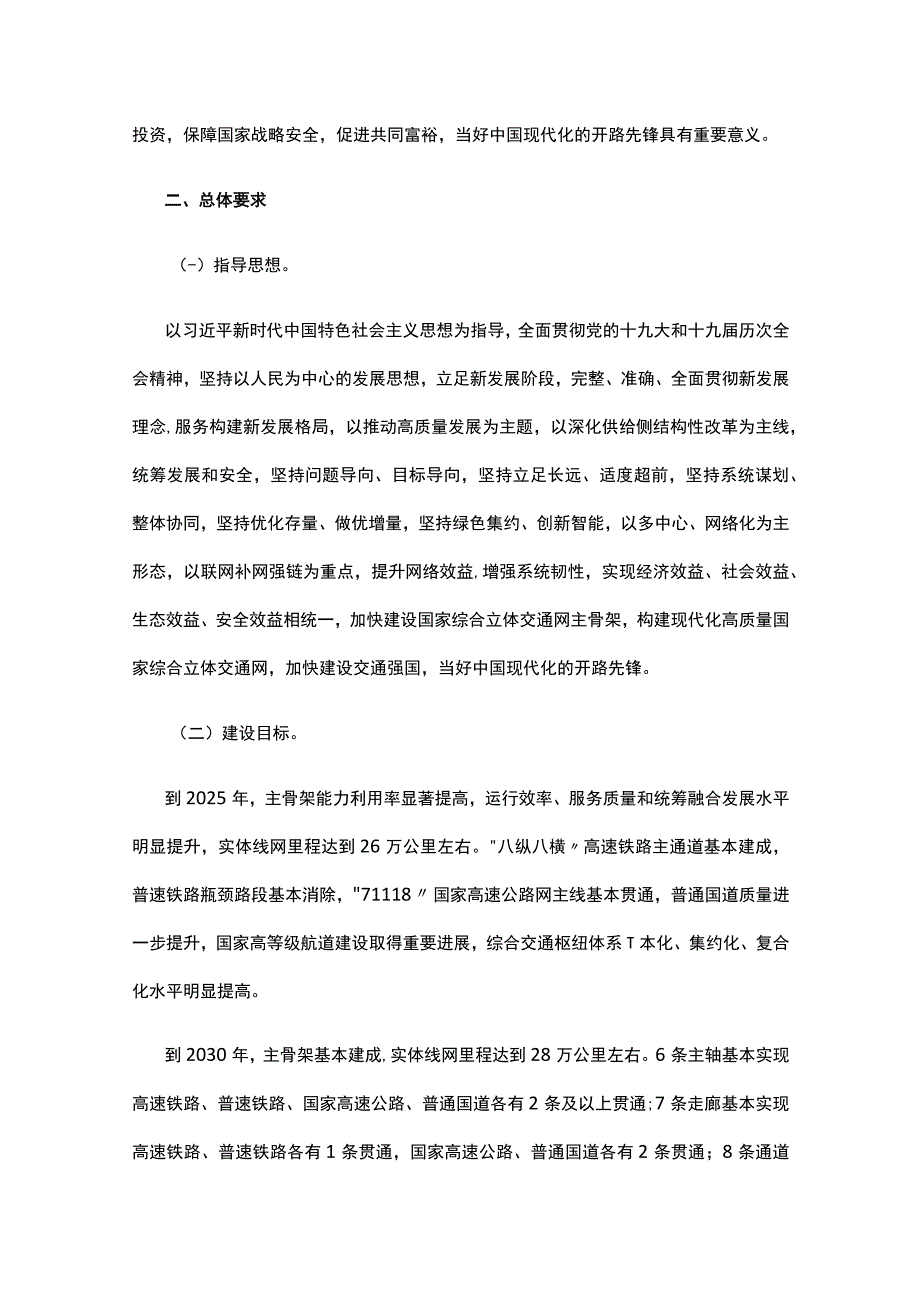 四部门：加快高速公路快充网络有效覆盖.docx_第3页