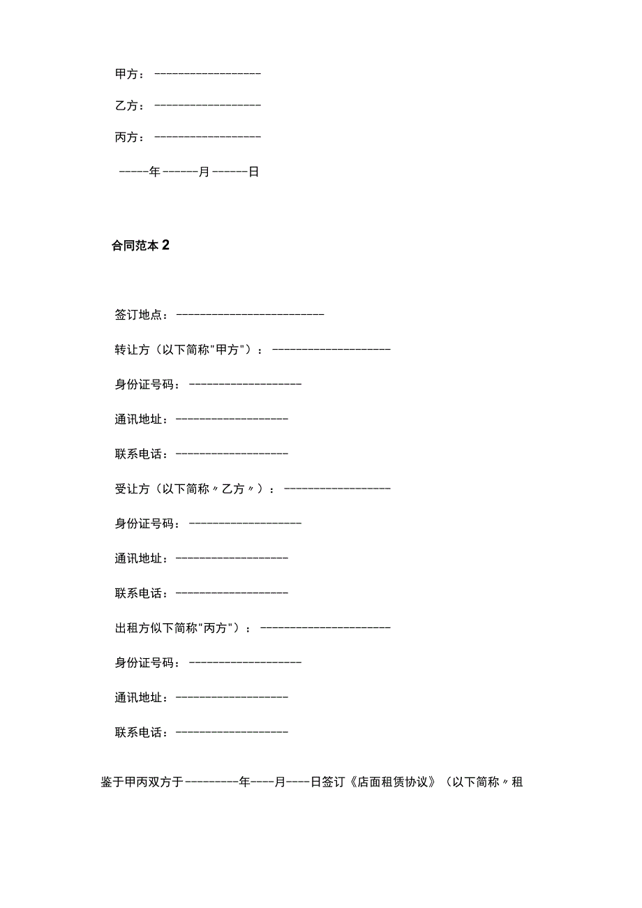 商铺超市转让经营协议合同范本10份.docx_第3页