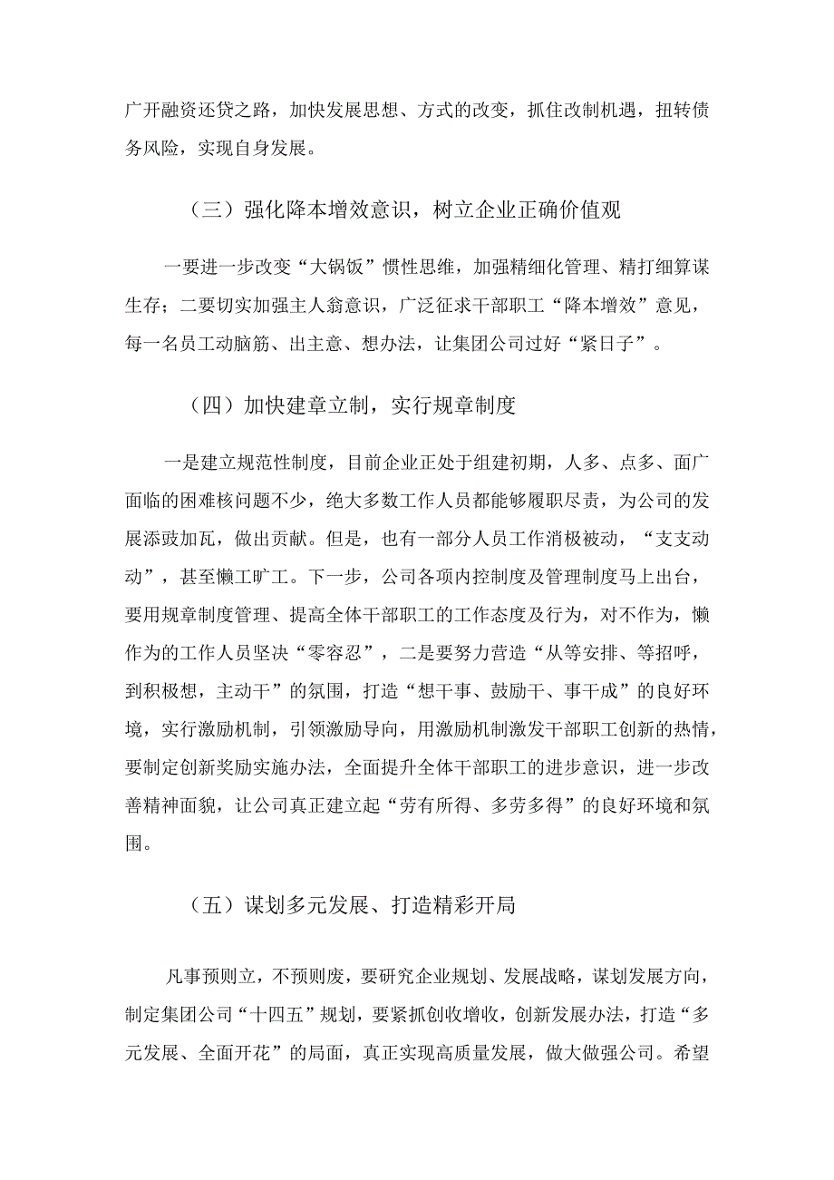 国有企业总经理在公司工作总结大会上的讲话.docx_第3页