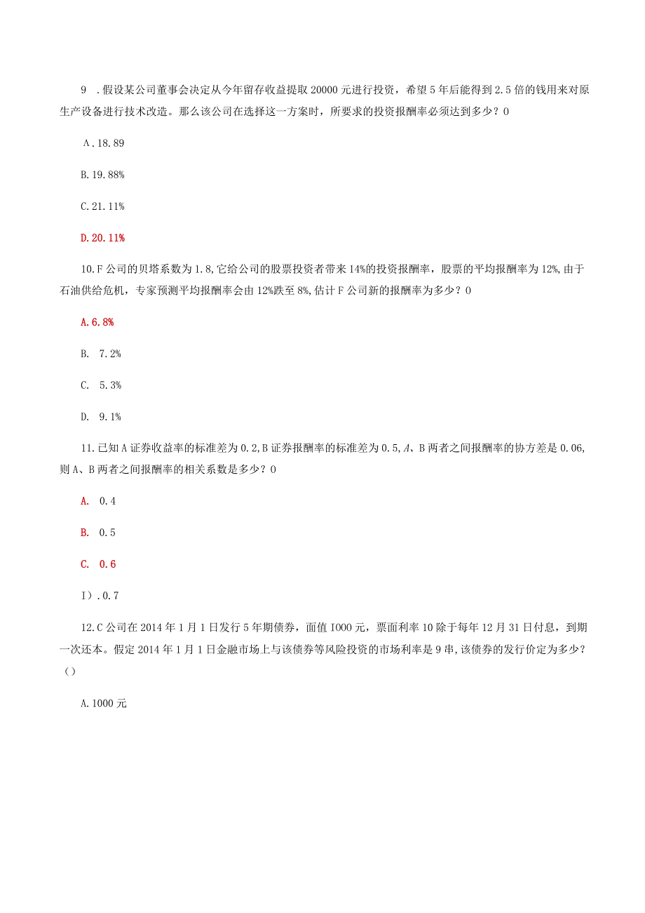 国家开放大学一网一平台电大《财务管理》形考任务1网考题库及答案.docx_第3页