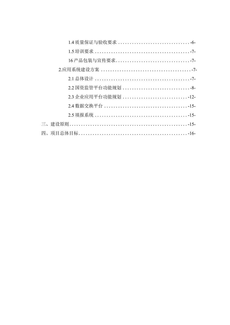 国资大数据监管平台建设方案.docx_第2页