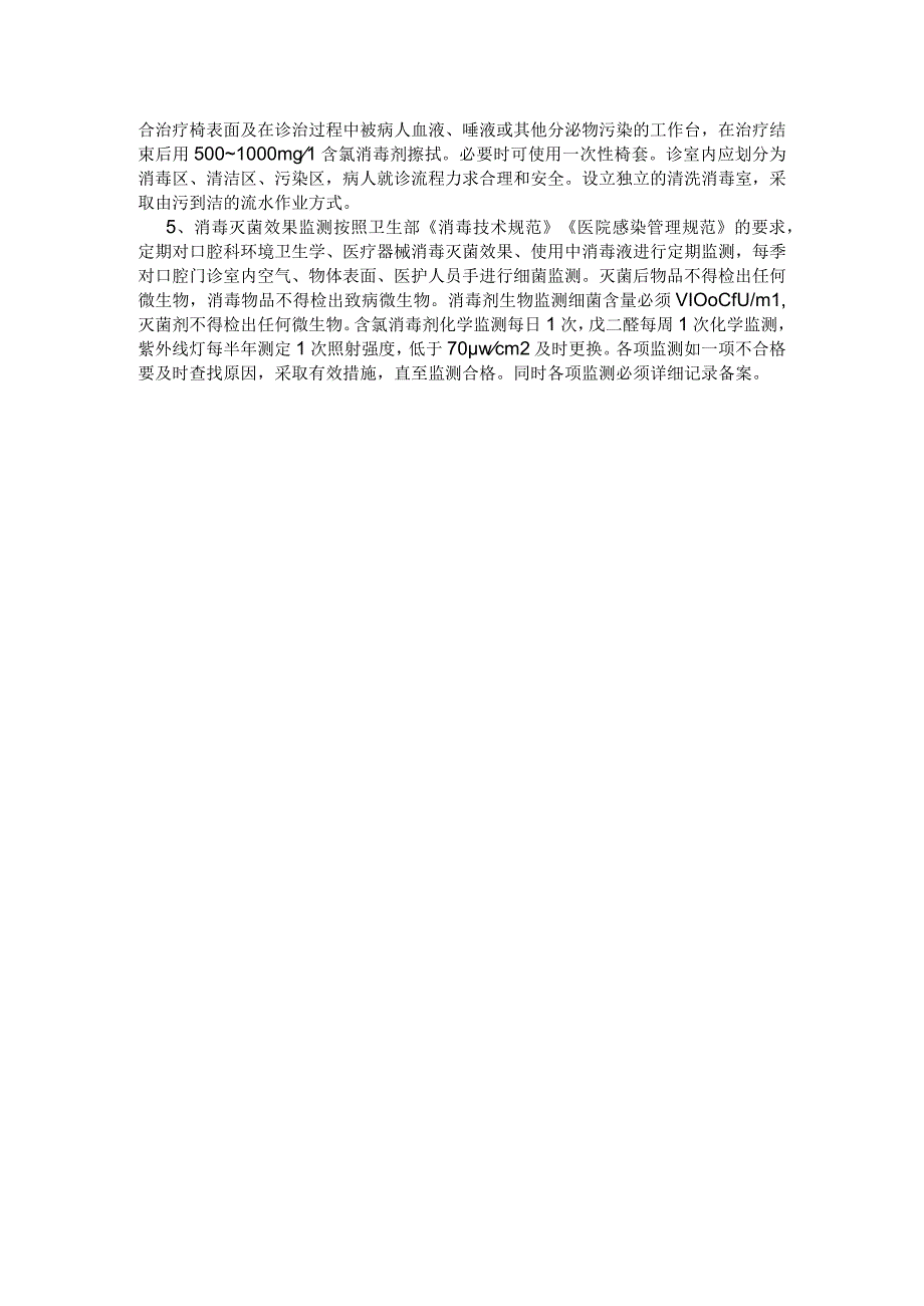 口腔科预防医院感染控制对策.docx_第2页