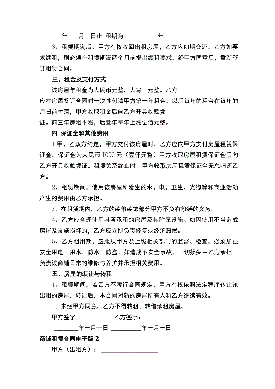 商铺租赁合同电子版（精选43篇）.docx_第2页